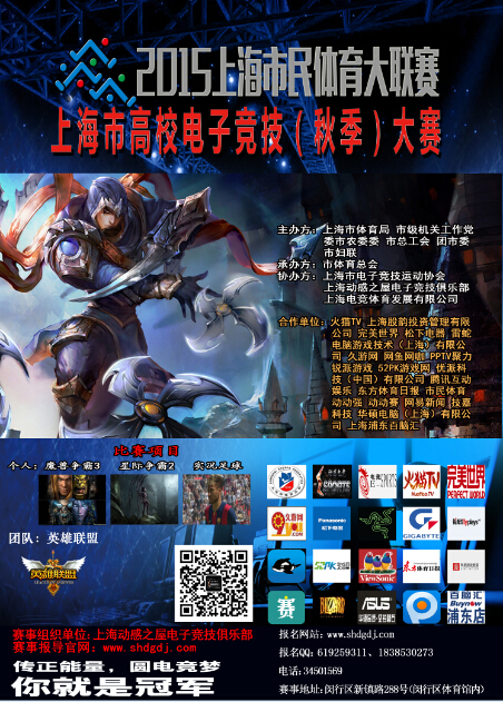 【报名】leyu乐鱼电子(中国)官方网站
市高校电子竞技（秋季）大赛规程、规则