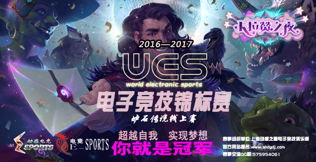 WES炉石传说线上赛第十二周周赛