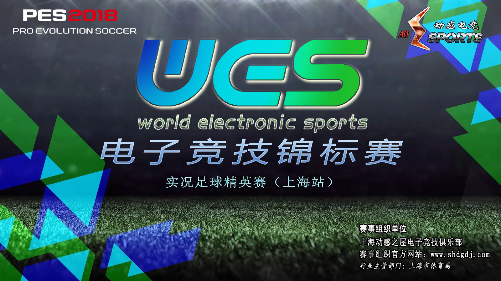 WES2018电子竞技锦标赛-实况足球精英赛（leyu乐鱼电子(中国)官方网站
站）