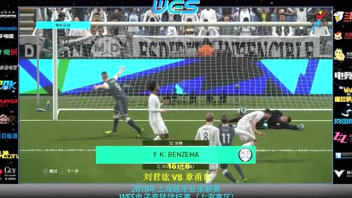WES电子竞技锦标赛（leyu乐鱼电子(中国)官方网站
赛区）实况足球16强至半决赛（1）
