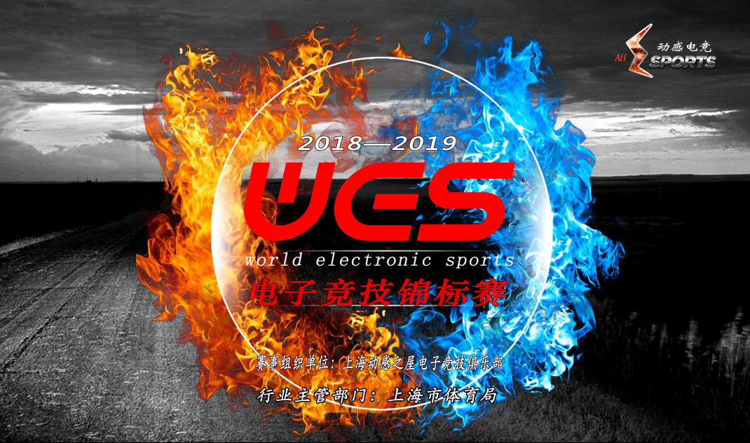 WES春季赛（leyu乐鱼电子(中国)官方网站
赛区）War3-四强名单出炉