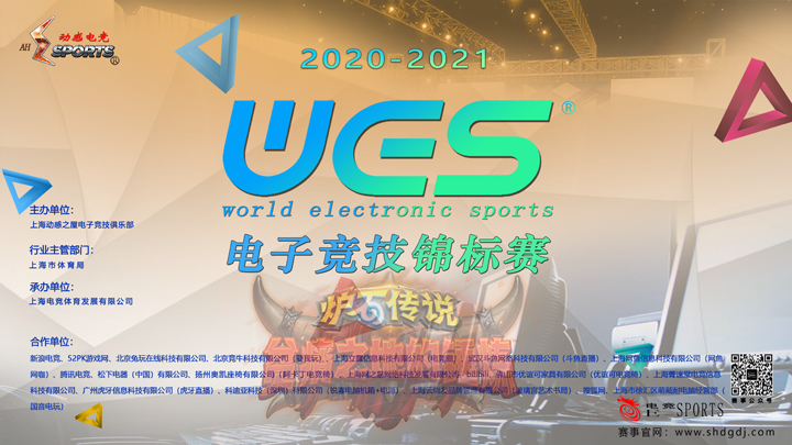 WES冬季赛～炉石传说