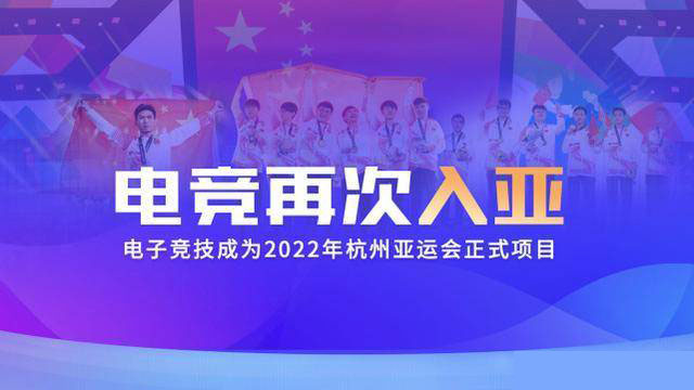 电竞入亚，爆发背后游戏待打通