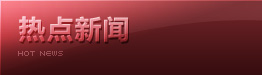 leyu乐鱼电子(中国)官方网站动态